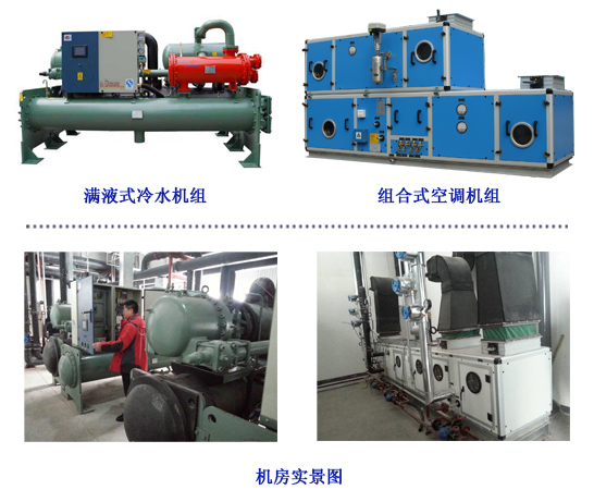 新疆國藥選用滿液式冷水機(jī)組與組合式空調(diào)機(jī)組