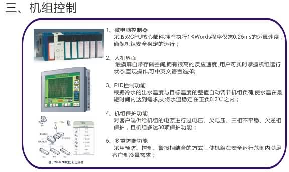 離心冷水機(jī)組控制